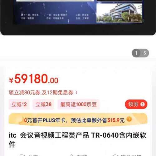 议价itc控制管理系统TR-0640