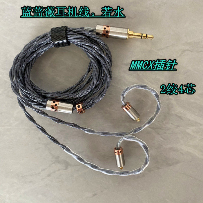 蓝蔷薇 单晶铜耳机升级线 镀银铜4.4平衡MMCX单股65芯谢蓝图SE846
