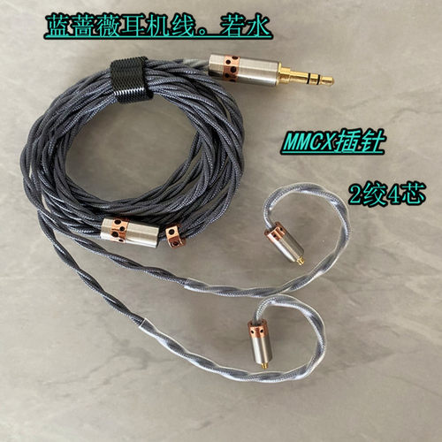 蓝蔷薇 单晶铜耳机升级线 镀银铜4.4平衡MMCX单股65芯谢蓝图SE846