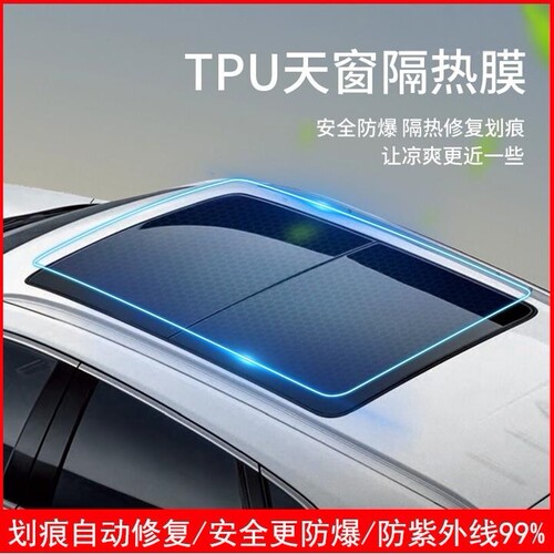 比亚迪 汉/唐/宋/秦/元plus/dmi天窗冰甲玻璃隔热遮阳防爆膜贴膜
