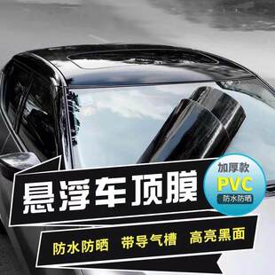 汽车亮面改色膜高光贴纸摩托全整车身顶改装内饰光面黑白红黄贴膜
