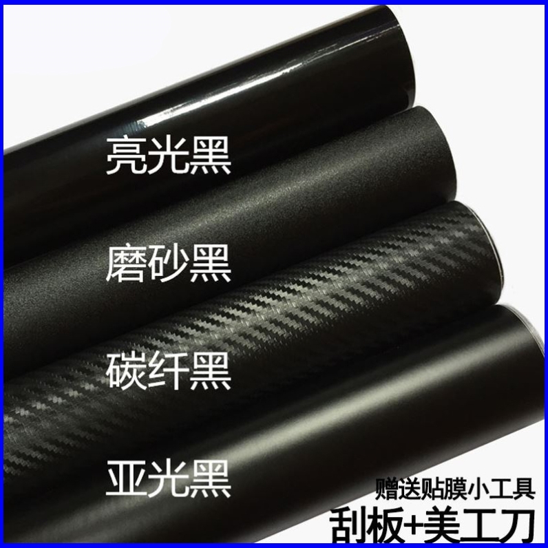 汽车改色膜碳纤维贴纸亚光磨砂亮光黑银内饰ACCD柱中控后视镜贴纸