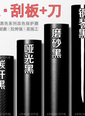 头盔改色贴膜纸汽车碳纤维黑色内饰中控柱贴纸车身车顶哑光磨砂纸