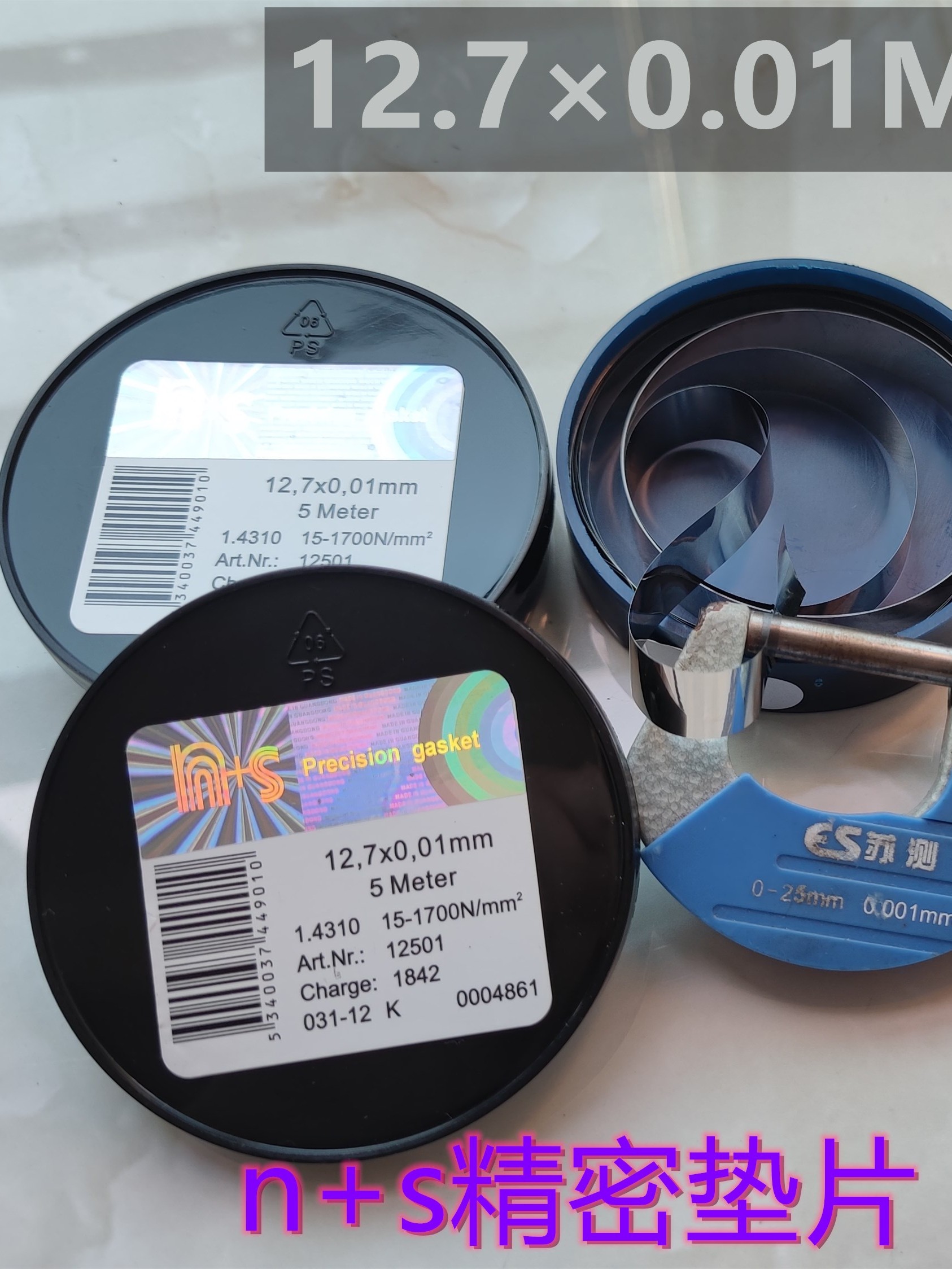 7西德垫片不锈钢间隙片精密垫片模具垫片矽钢片塞尺卷支持定制