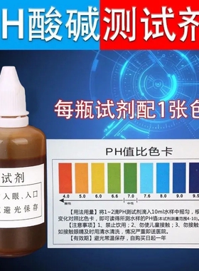 50毫升大ph试剂测试液