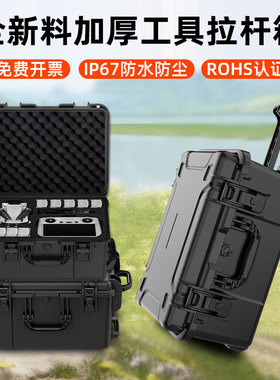 全新pp料照相机拉杆工具箱防水航空箱加厚仪器设备箱无人机防护箱