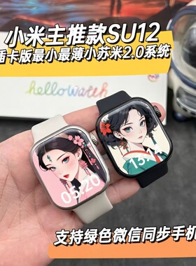 小苏米su12蜂窝插卡版3+32G华强北S10promax全网通5G智能电话手表