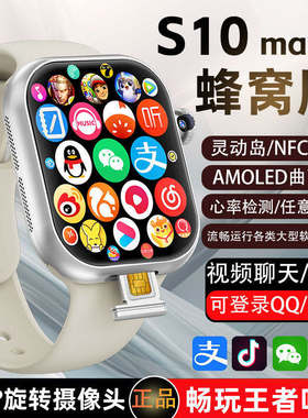 华强北s10max智能电话手表顶配蜂窝版学生成人可插卡5g全网通WiFi