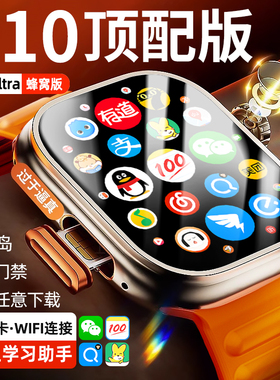 华强北正品儿童S10ultra顶配蜂窝版S9智能电话手表可插卡WiFi学生