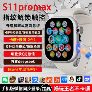 和顺成华强北s11promax可插卡智能电话手表顶配蜂窝watch指纹解锁