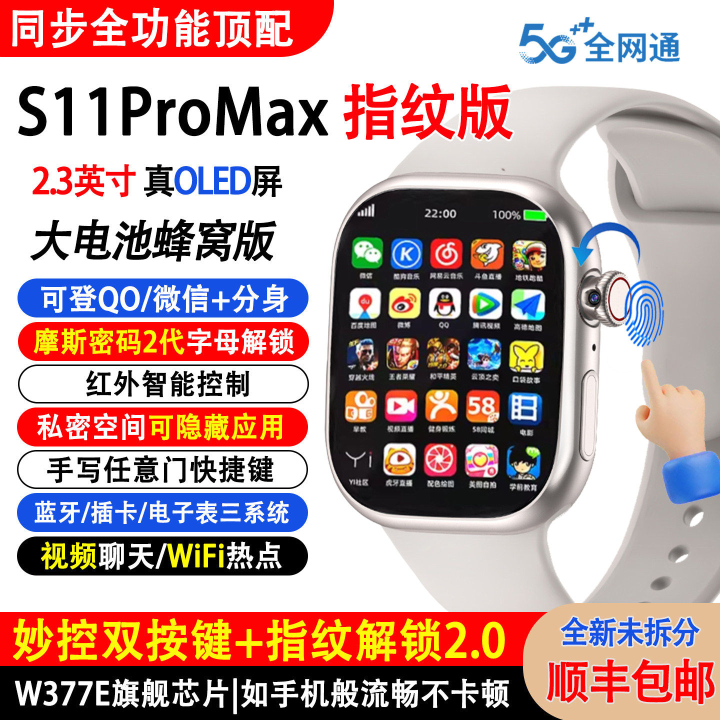 新款华强北S11Promax智能手表5G可插卡WiFi指纹解锁任意下载APP图片
