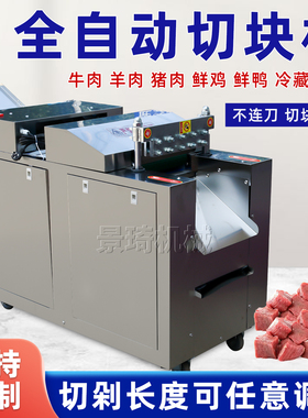 全自动切块机新款鲜鸡鸭鱼肉商用多功能切块机生鲜禽类牛腩切割机