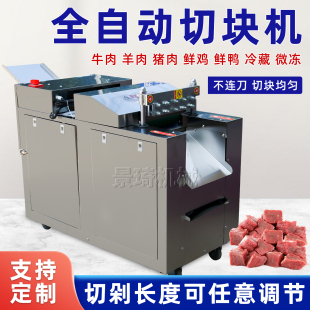 鲜鸡鸭鱼肉商用多功能切块机生鲜禽类牛腩切割机 全自动切块机新款