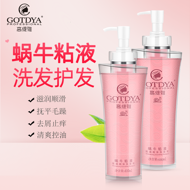 GOTDYA/高缇雅酵素粘液护理修复