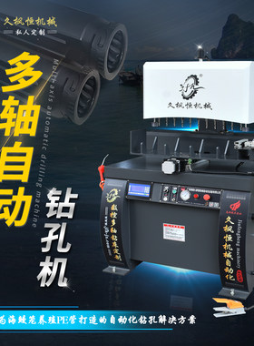 PE\PVC管自动钻孔机环保水排污