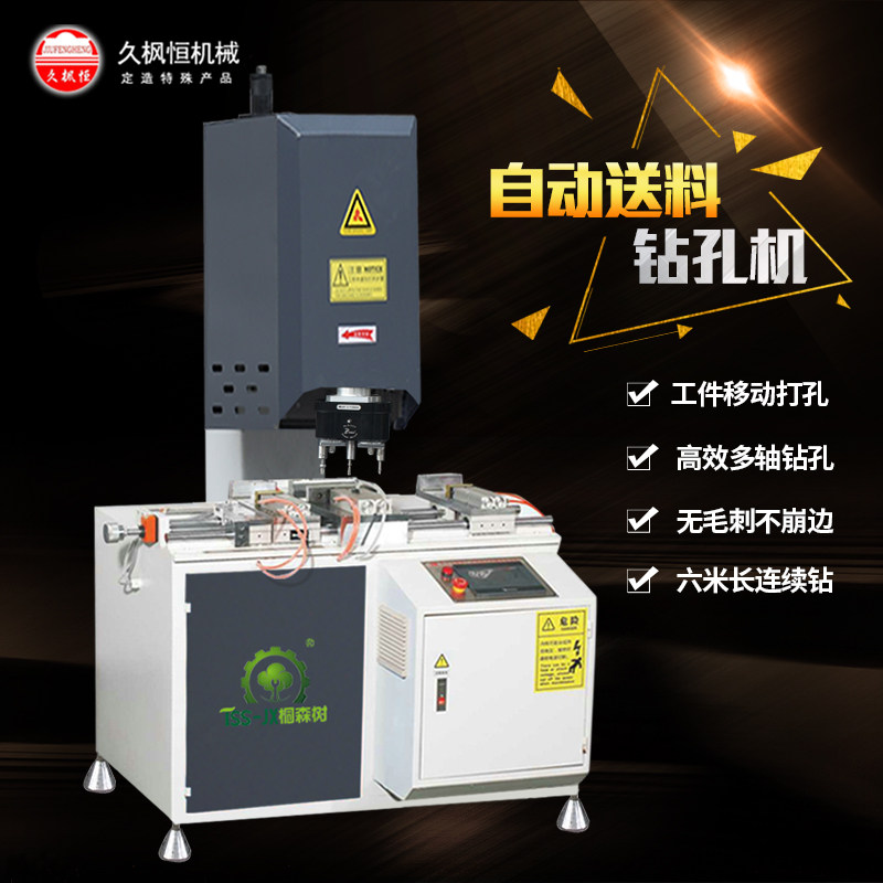 百叶窗长工件数控移动打孔机床