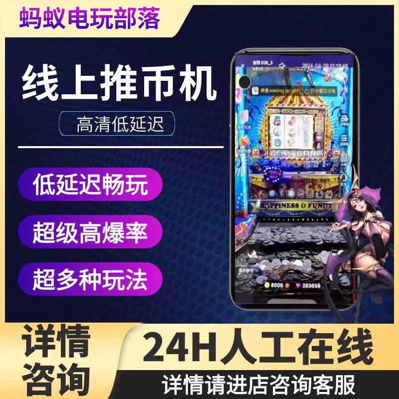 线上推币机app海盗船长超级小丑马戏团大魔术师推币机在线电玩城