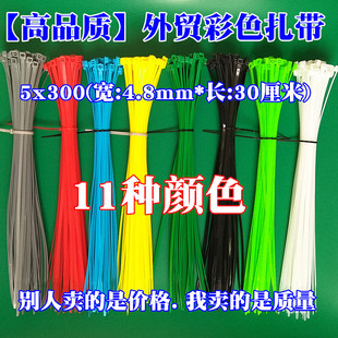 扎带 捆扎带 扎线带 蓝红黄绿橙黑白灰 宽 4.8 300 彩色尼龙扎带5