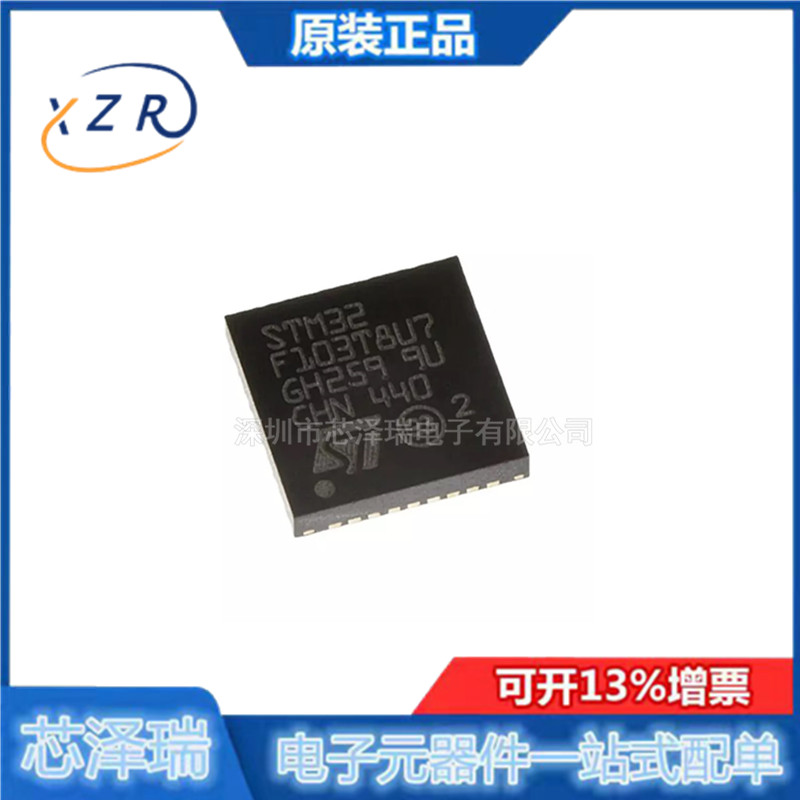 全新原装 STM32F103T8U7 VQFN-36 贴片TR 32位微控制器MCU 芯片