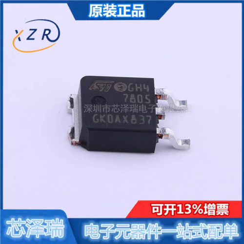 全新原装 L7805CDT-TR L7805 7805 TO252 贴片 三端稳压芯片