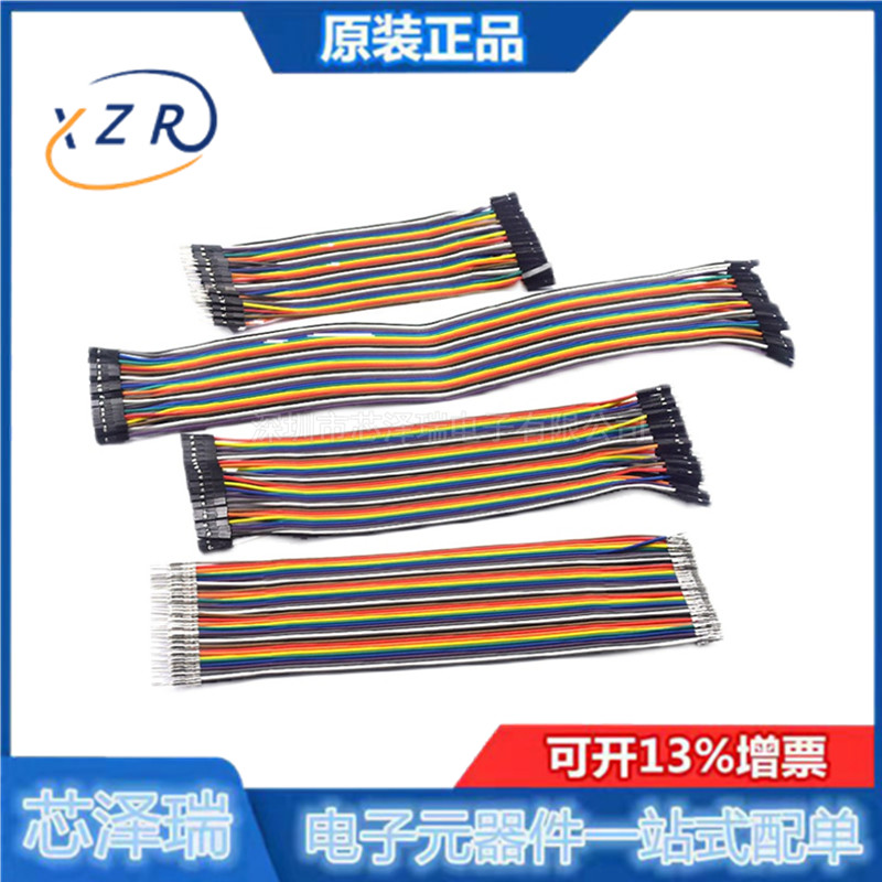 杜邦线40P彩色排线连接线