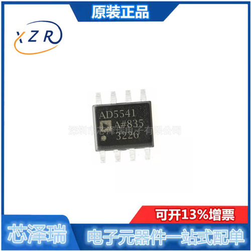 全新原装 AD5541ARZ-REEL7 封装SOP8 数模转换芯片DAC