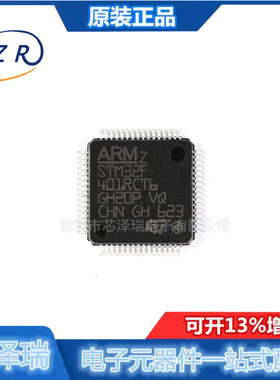 全新原装 STM32F401RCT6 LQFP-64 ARM Cortex-M4 32位微控制器MCU