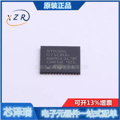 全新原装 STM32G071CBU6 UFQFPN48 ARM 微控制器MCU 单片机芯片IC