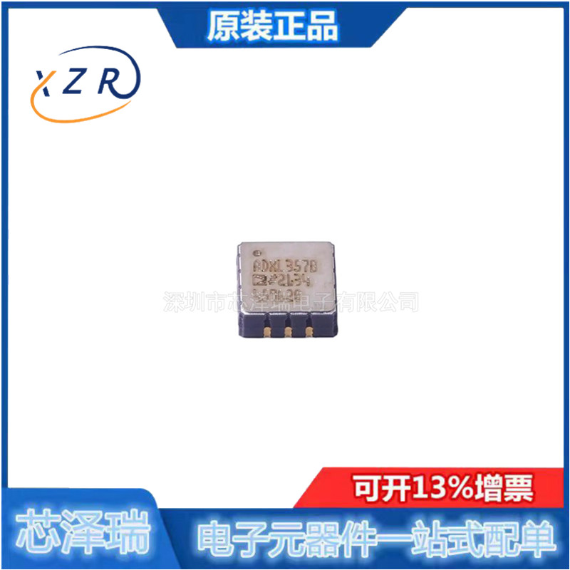 ADXL354BEZ姿态传感器全新现货