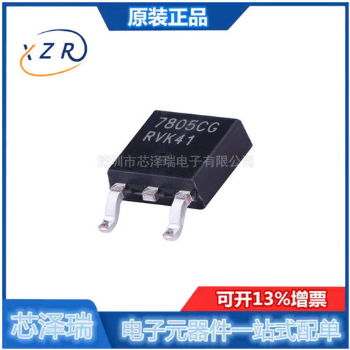 全新原装 MC7805CDTRKG 贴片 TO-252 线性稳压器(LDO)