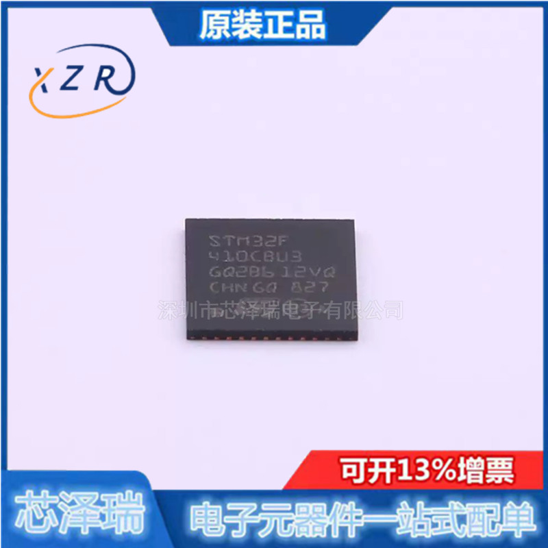 全新原装 STM32F410CBU3 QFN-48 32位微控制器MCU ARM单片机芯片