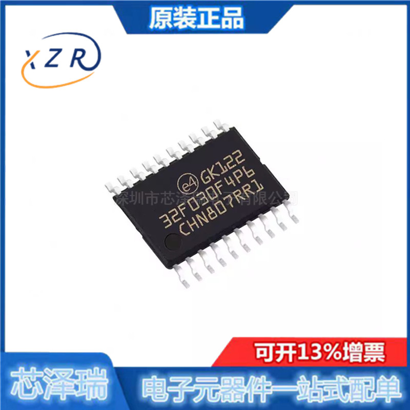 全新原装 STM32F030F4P6TR TSSOP-20 32位微控制器-MCU