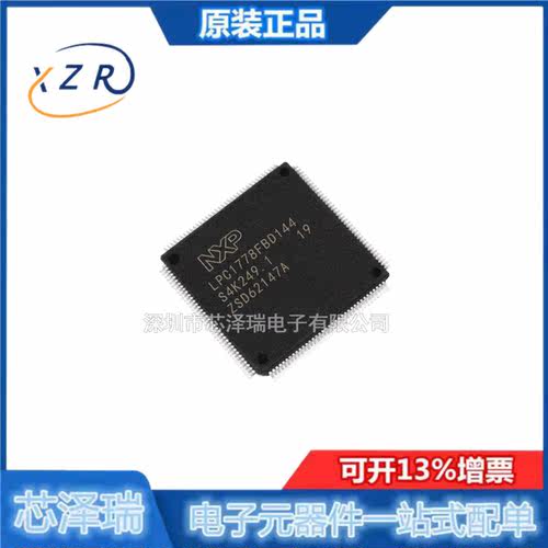 全新原装 LPC1778FBD144,551 封装LQFP-144 ARM微控制器