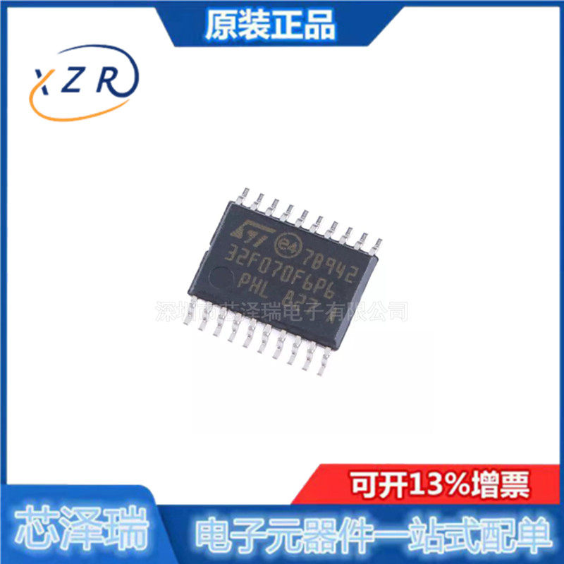 全新原装STM32F070F6P6 TSSOP-20 ARM Cortex-M0 32位微控制器MCU