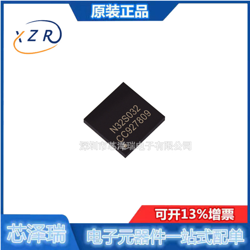 N32S032全新原装QFN-32