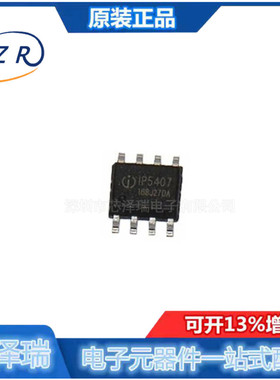 全新原装IP5407封装ESOP-8 2A充电2.4A放电集成 DC移动电源芯片IC