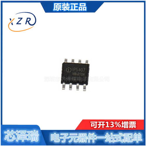 全新原装IP5407IC移动电源芯片