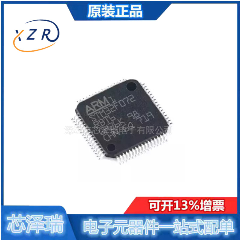 全新原装 STM32F072RBT6 LQFP-64 ARM Cortex-M0 32位微控制器MCU