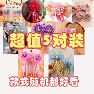儿童汉服发饰盲盒福袋随机5对装头饰古装超仙发夹小女孩古风发饰