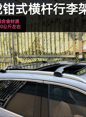 虎钳式加厚铝合金横杆唐DMI宋MAX Pro Plus 唐二代CS75横杆行李架