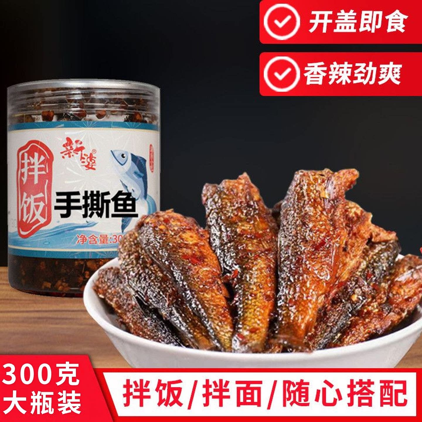 湖南特产香辣手撕鱼干即食下饭酱