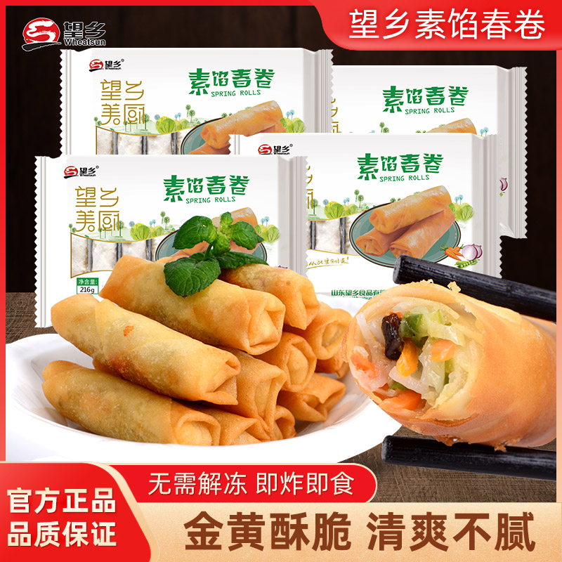 素馅春卷半成品速食老式炸春卷