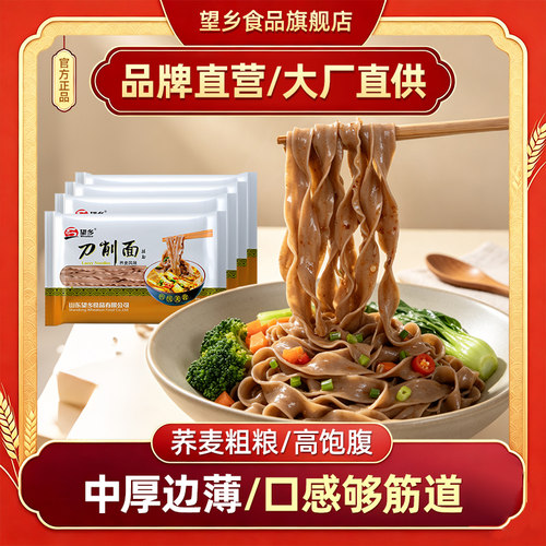 非油炸荞麦刀削面低脂宽条宽面
