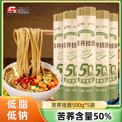 望乡苦荞低脂50%挂面粗粮杂粮