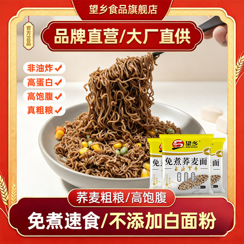免煮非油炸低脂肪荞麦面方便面