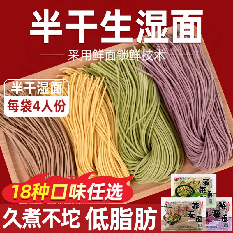 望乡荞麦面条挂面菠菜紫薯蔬菜兰州生湿面早餐面低脂速食粗粮杂粮 - 实物图