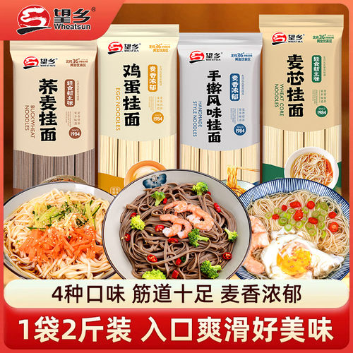 望乡荞麦挂面鸡蛋面条手擀风味挂面麦芯挂面2斤装实惠早餐速食
