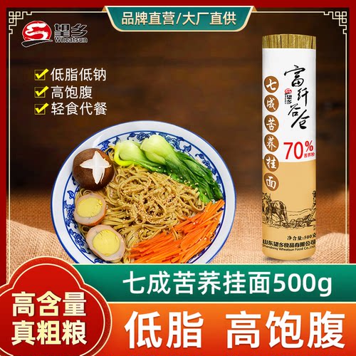 苦荞面高含量粗粮低脂