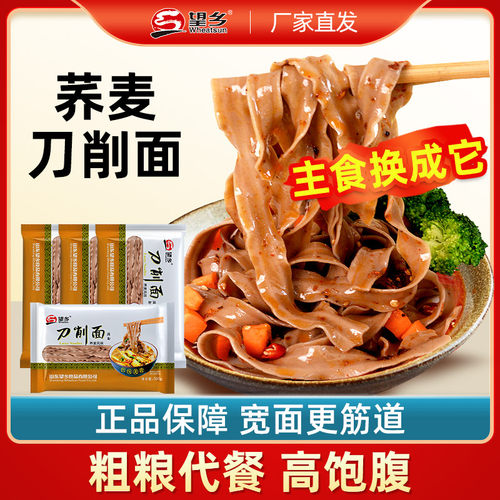 非油炸荞麦刀削面低脂宽条宽面