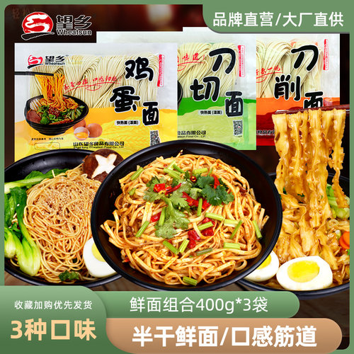 鸡蛋面刀削面刀切面400g*3袋